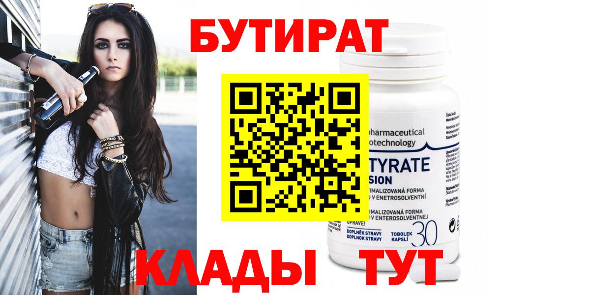 БУТИРАТ оксибутират Воркута