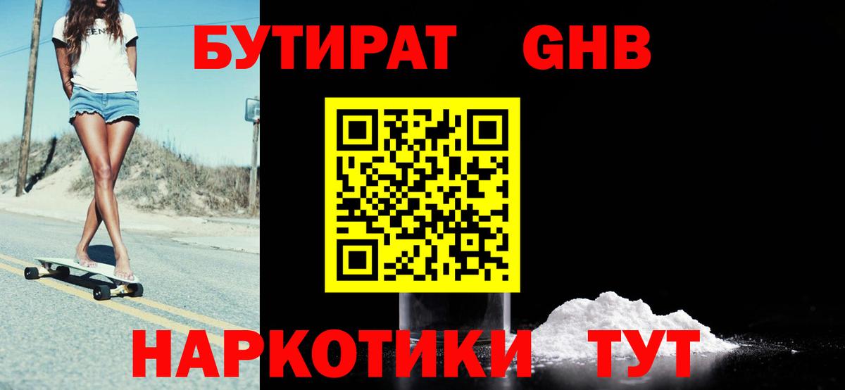 Бутират бутик  Вход с VPN  Воркута 