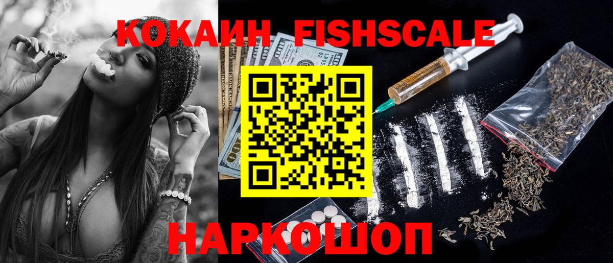 Воркута  COCAIN 99%  Кокаин FishScale  Вход с VPN 