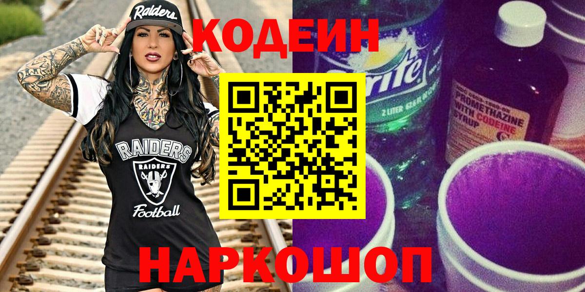 Codein Purple Drank  Вход с VPN  Codein Purple Drank  Воркута 