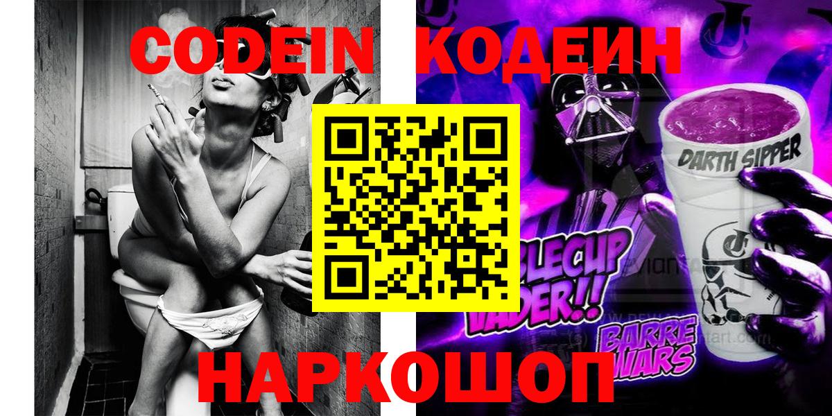 Codein Purple Drank Воркута